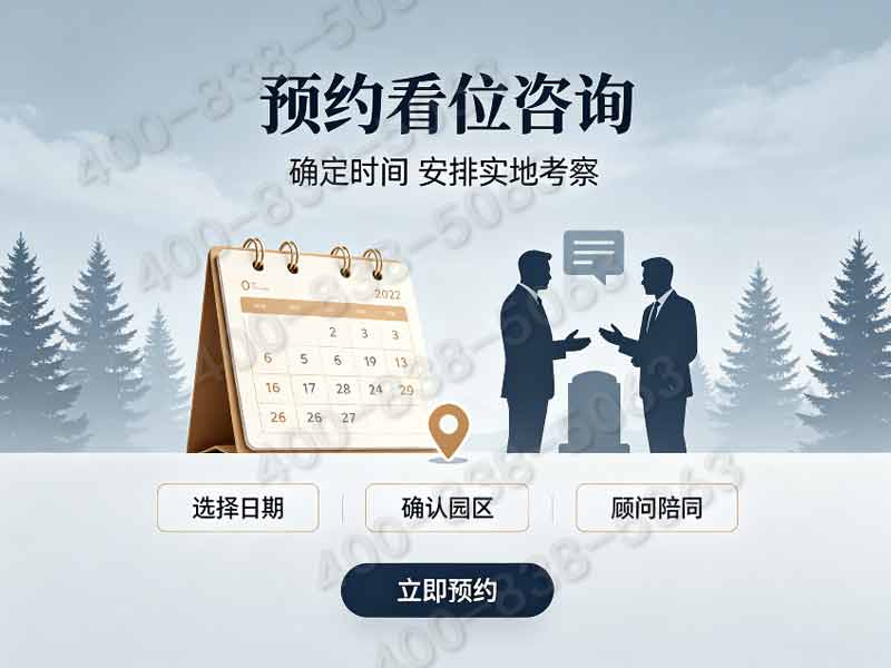 通惠陵园临水墓长期景观维护及服务咨询：全面费用与客服座机信息解析